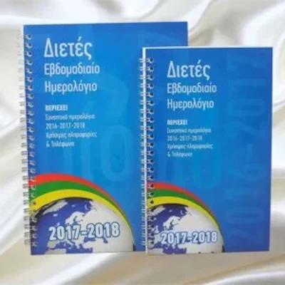Εβδομαδιαίο Ημερολόγιο σπιράλ - kalachanis.gr