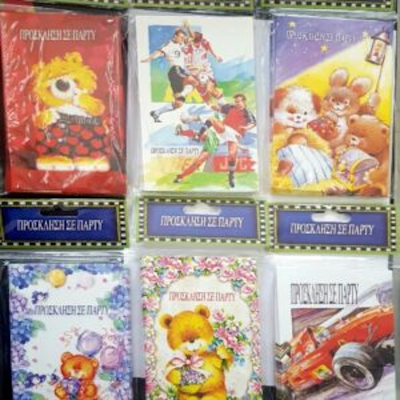 Προσκλήσεις για Party - kalachani.gr