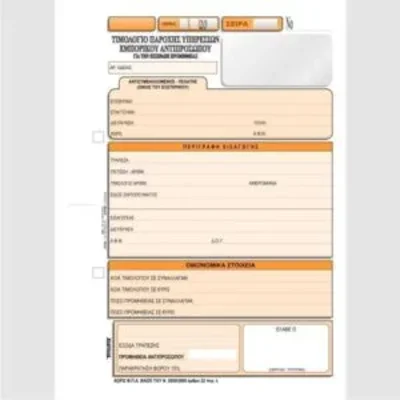 Τιμολόγιο αγοράς 16χ23 3χ50φ. - kalachani.gr