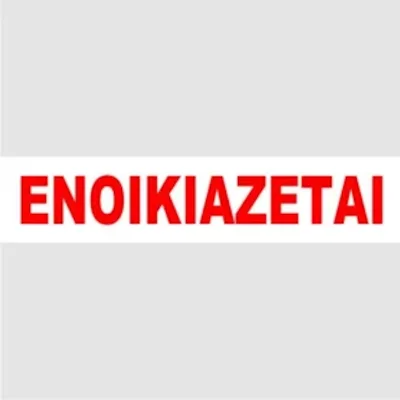 ΕΝΟΙΚΙΑΖΕΤΑΙ - kalachani.gr