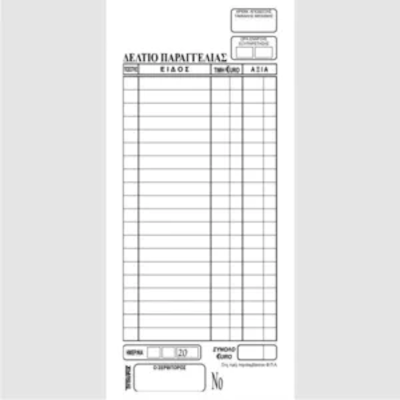 Δελτίο απλό παραγγελιών εστιατορίου 9χ21 1χ100 - kalachani.gr