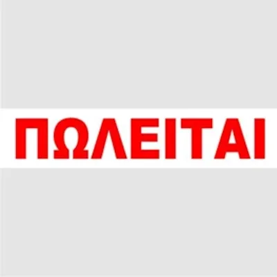 ΠΩΛΕΙΤΑΙ ΑΠΛΑ - kalachani.gr