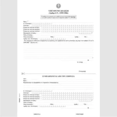 ΥΠΕΥΘΥΝΗ ΔΗΛΩΣΗ Φ.100 - kalachani.gr