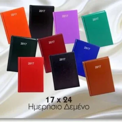 Ημερήσιο δεμένο ημερολόγιο 17x24 - kalachani.gr