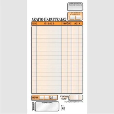 Δελτίο παραγγελιών εστιατορίου - kalachani.gr